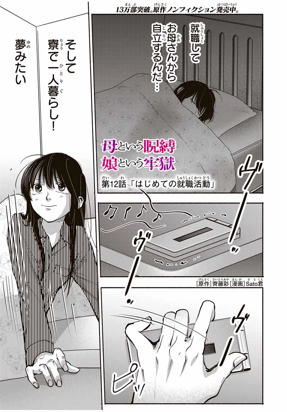 母という呪縛 娘という牢獄 第12話 - 1