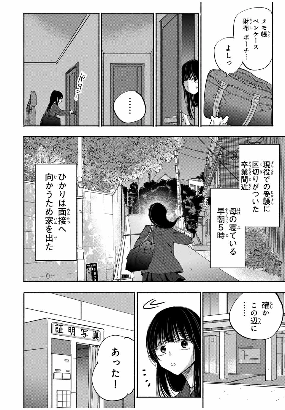 母という呪縛 娘という牢獄 第12話 - 2