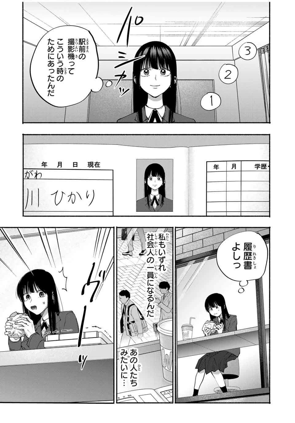 母という呪縛 娘という牢獄 第12話 - 3