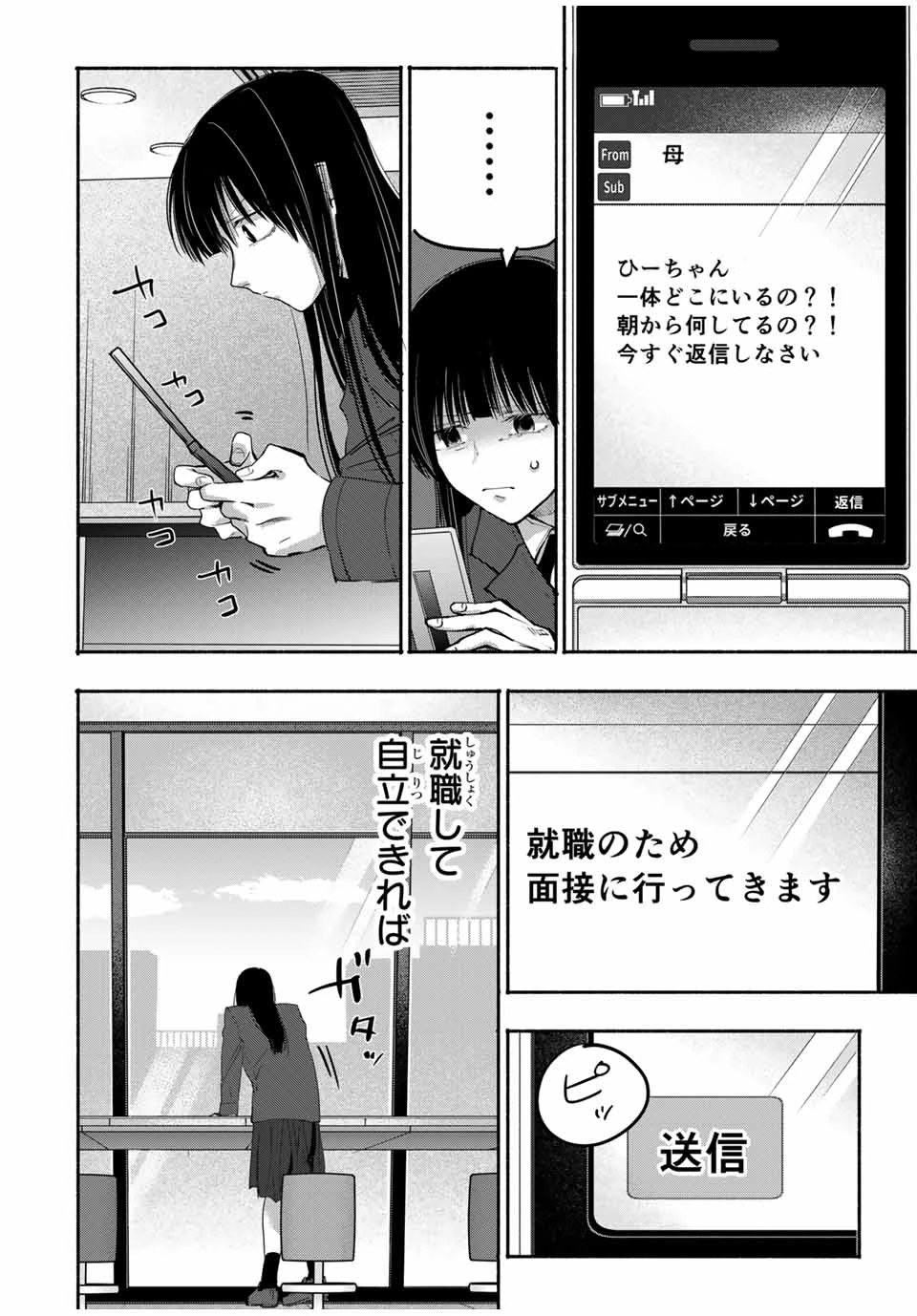 母という呪縛 娘という牢獄 第12話 - 4
