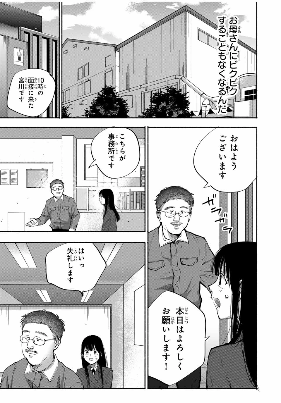 母という呪縛 娘という牢獄 第12話 - 5