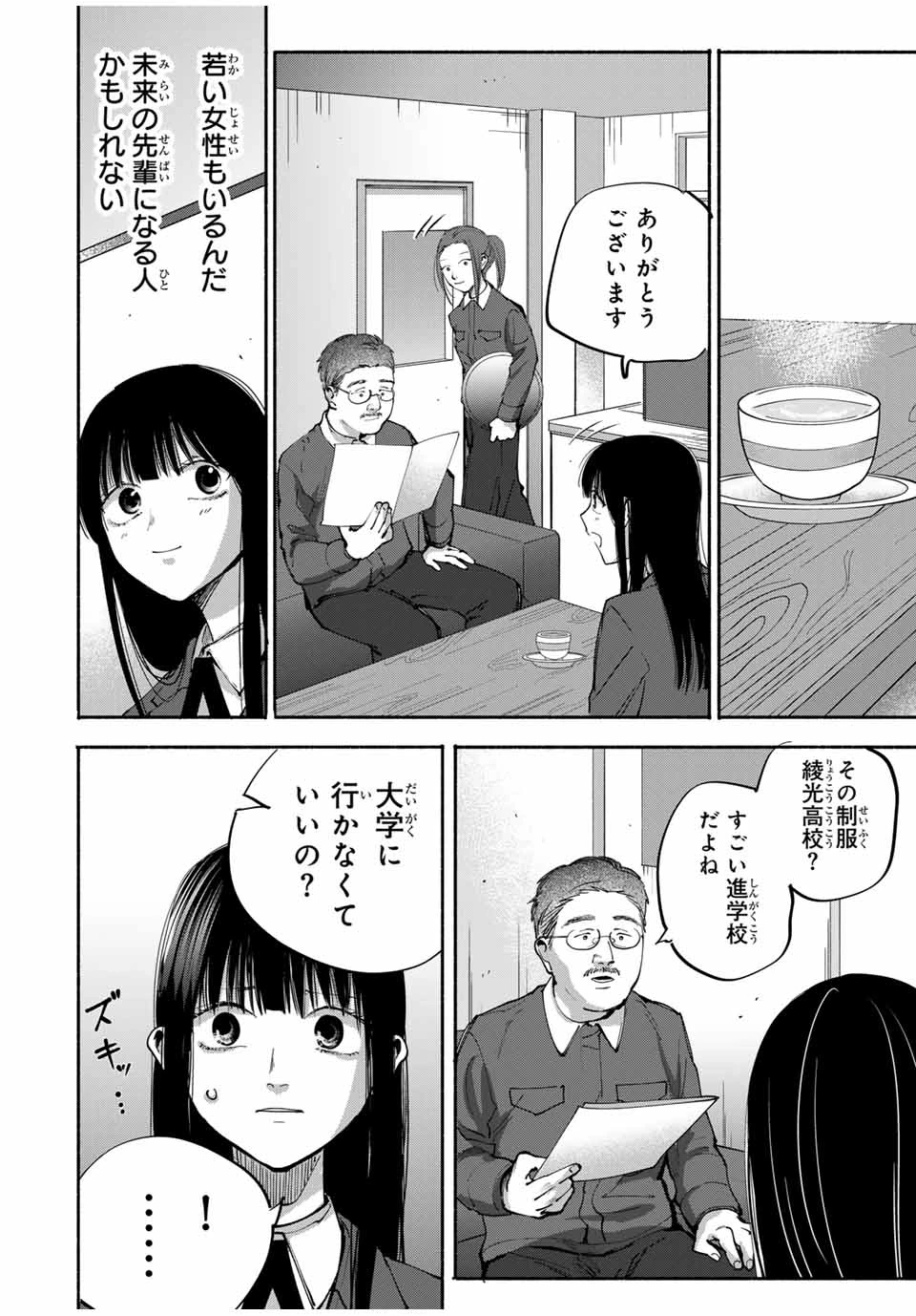 母という呪縛 娘という牢獄 第12話 - 6