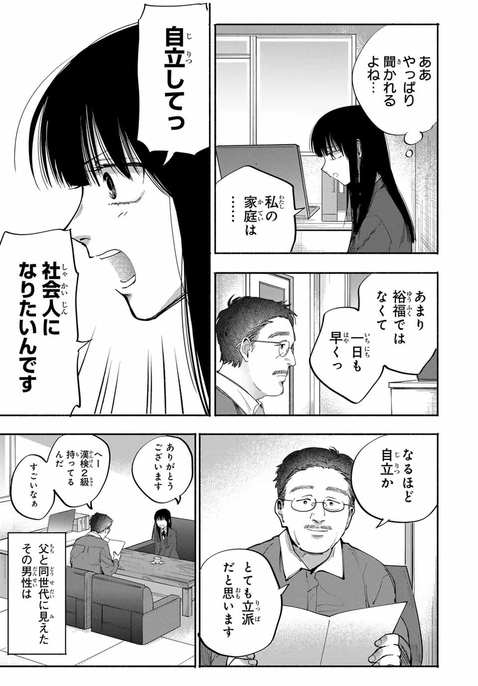 母という呪縛 娘という牢獄 第12話 - 7