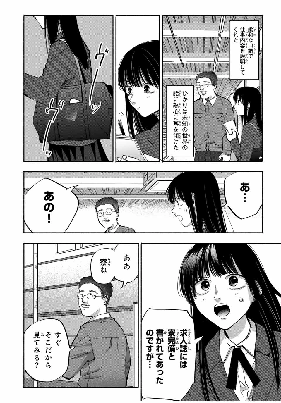 母という呪縛 娘という牢獄 第12話 - 8