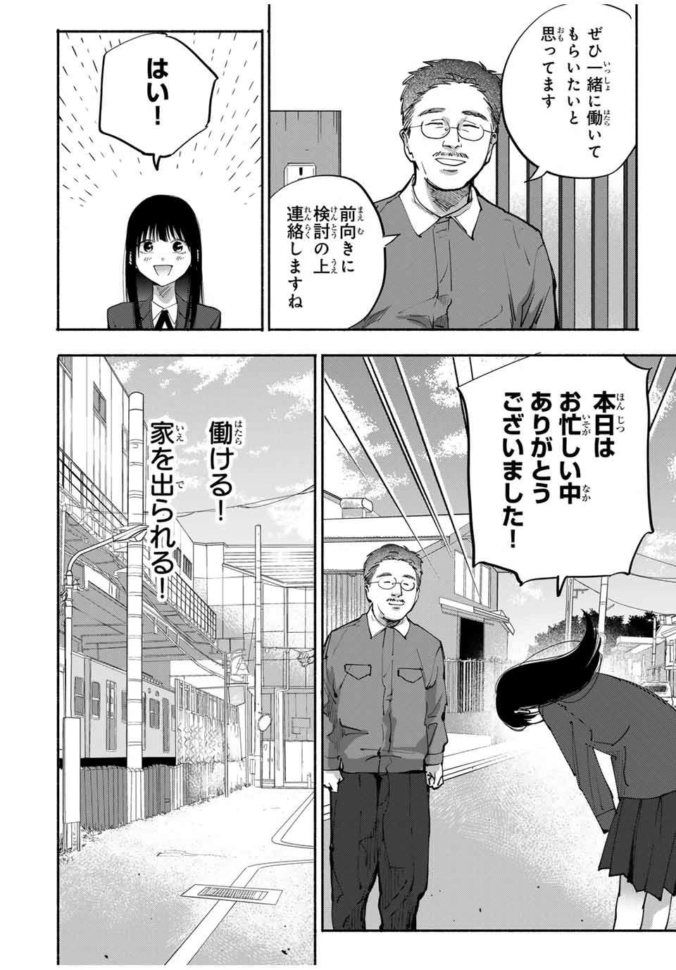 母という呪縛 娘という牢獄 第12話 - 10