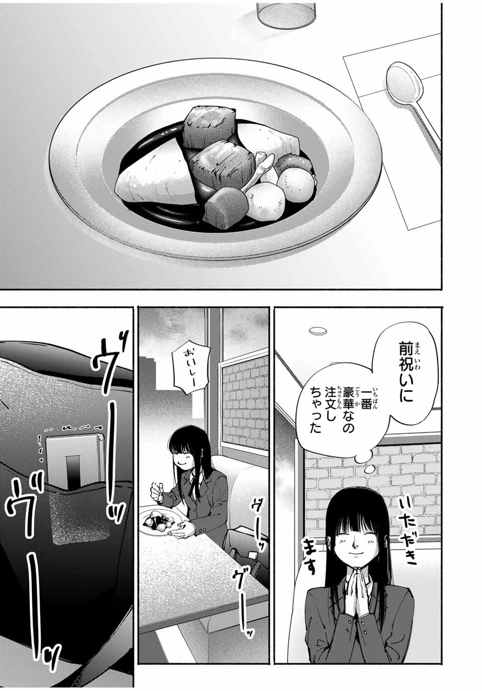 母という呪縛 娘という牢獄 第12話 - 11