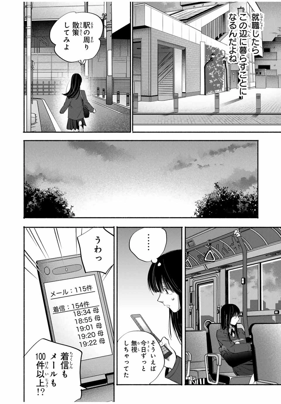 母という呪縛 娘という牢獄 第12話 - 12