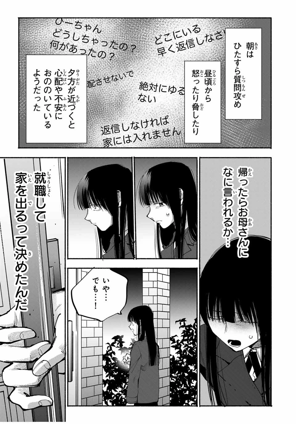 母という呪縛 娘という牢獄 第12話 - 13