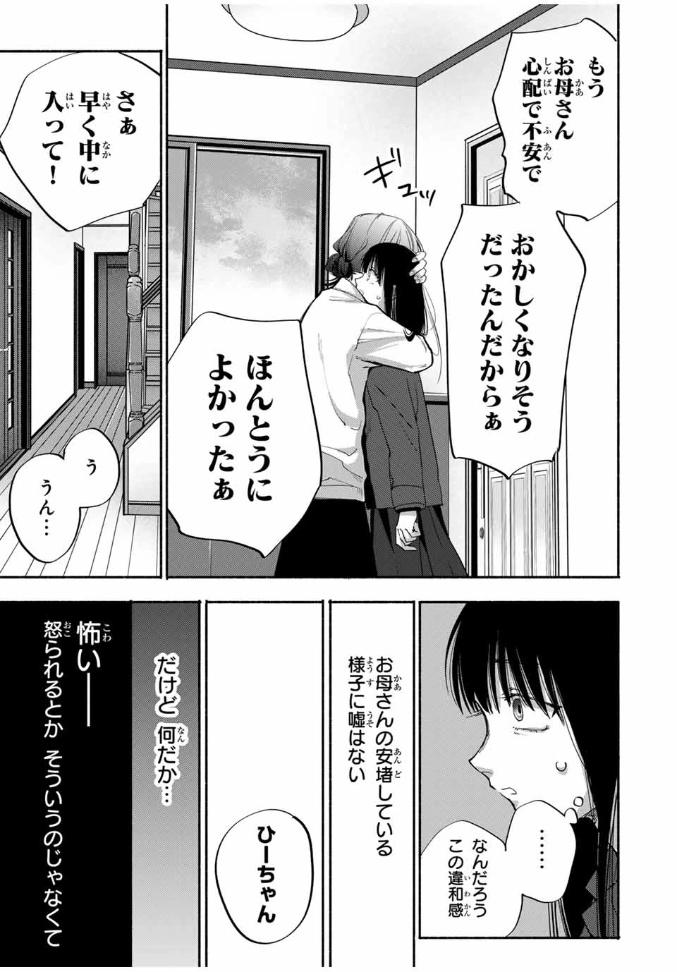 母という呪縛 娘という牢獄 第12話 - 15