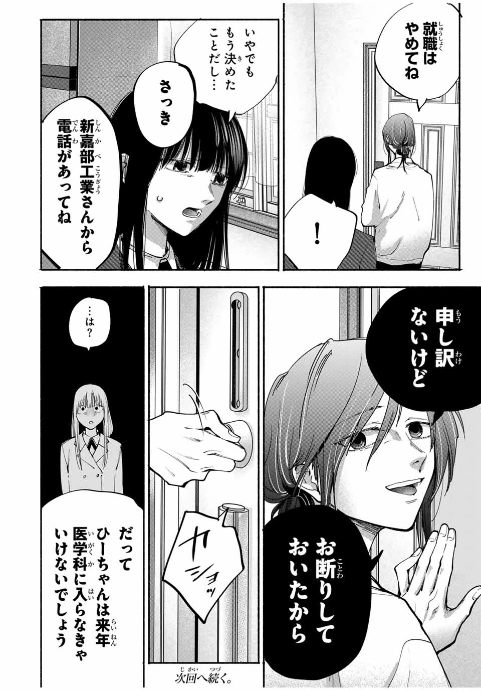 母という呪縛 娘という牢獄 第12話 - 16