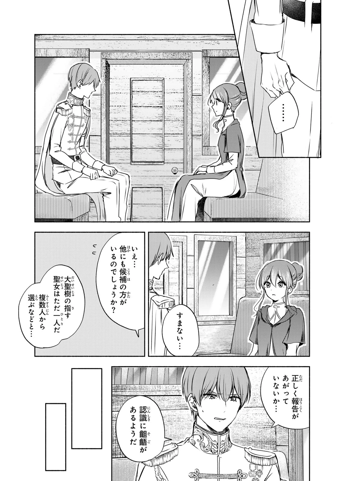 聖女様をお探しでしたら妹で間違いありません。さあどうぞお連れください、今すぐ。 第8.2話 - 3