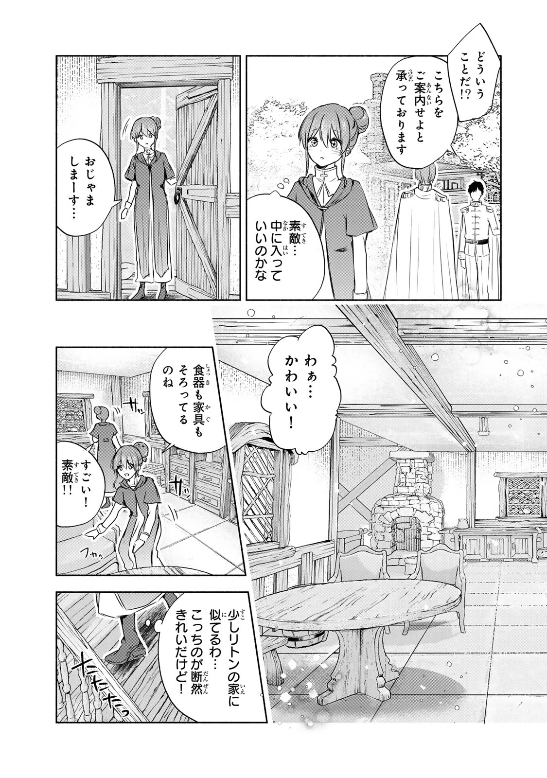 聖女様をお探しでしたら妹で間違いありません。さあどうぞお連れください、今すぐ。 第8.2話 - 5