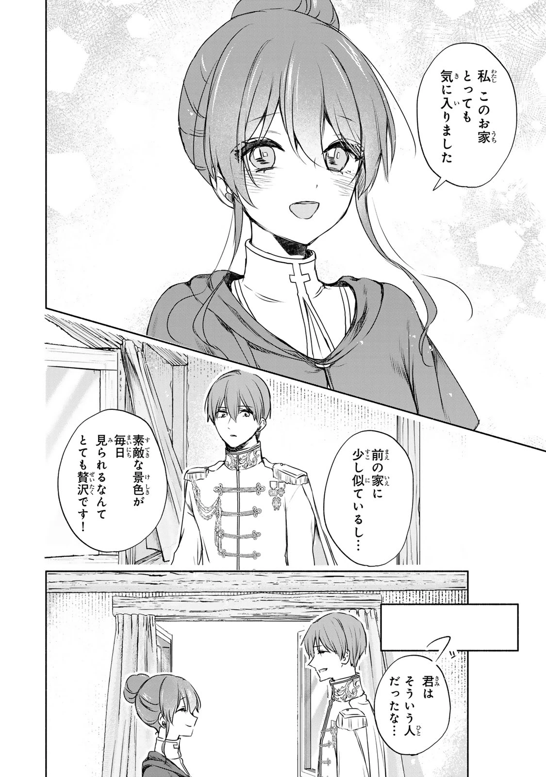 聖女様をお探しでしたら妹で間違いありません。さあどうぞお連れください、今すぐ。 第8.2話 - 10