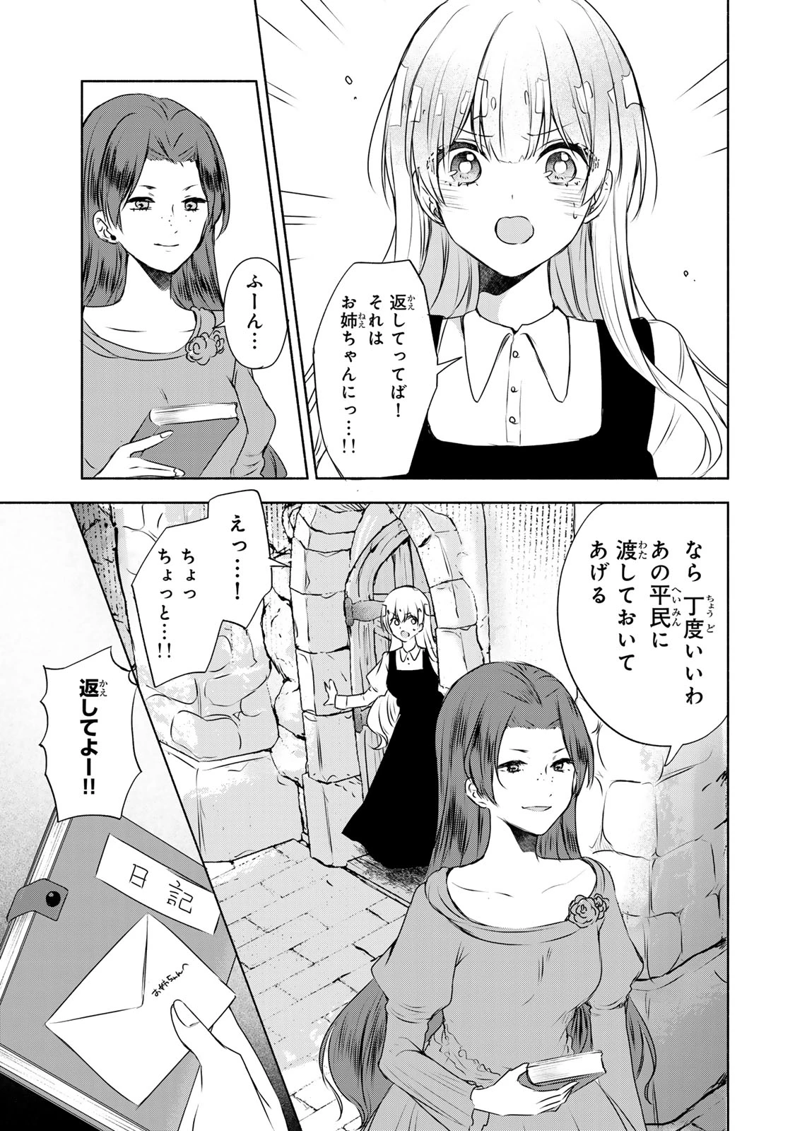 聖女様をお探しでしたら妹で間違いありません。さあどうぞお連れください、今すぐ。 第8.2話 - 15