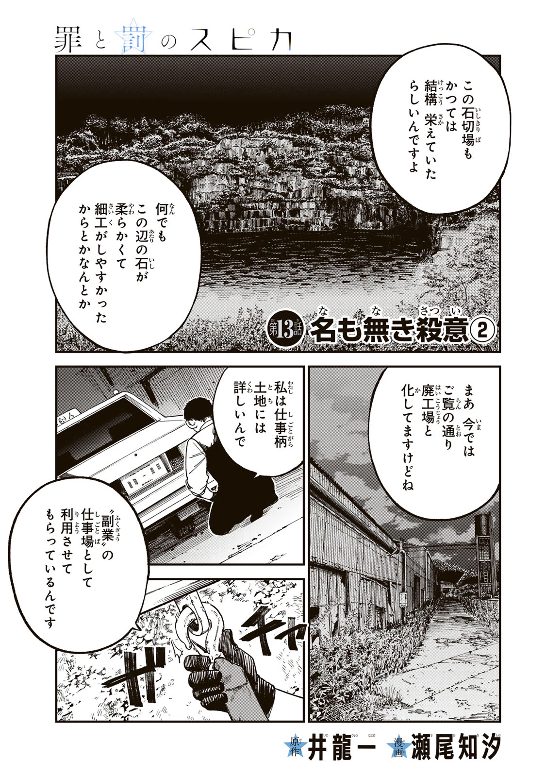 罪と罰のスピカ 第13話 - 1