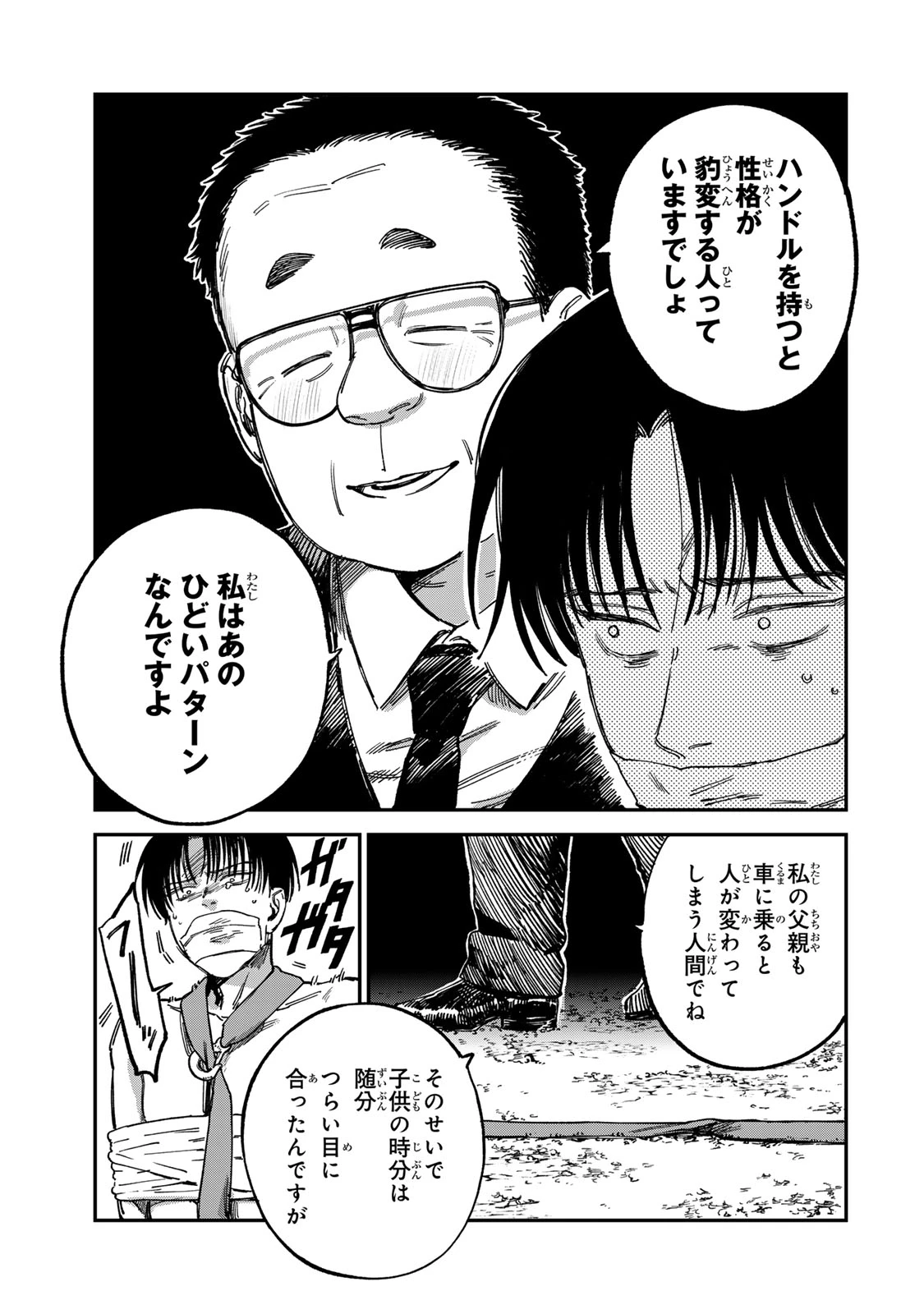 罪と罰のスピカ 第13話 - 3
