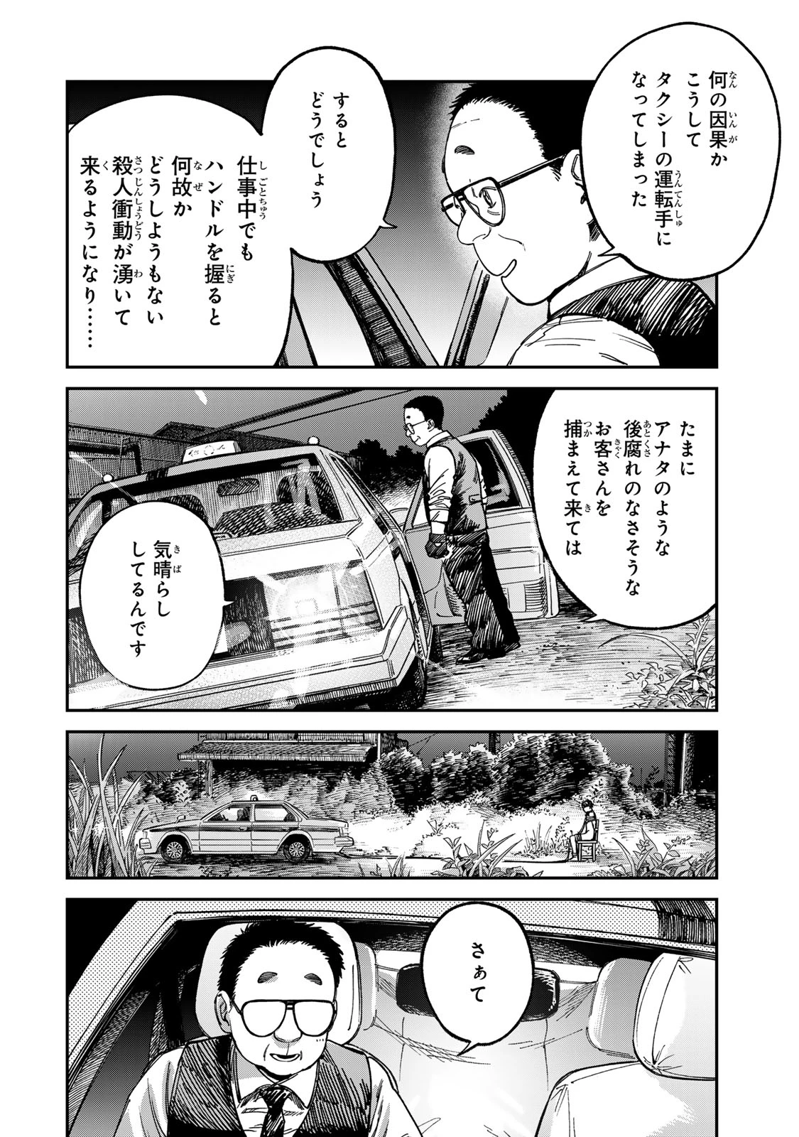 罪と罰のスピカ 第13話 - 4