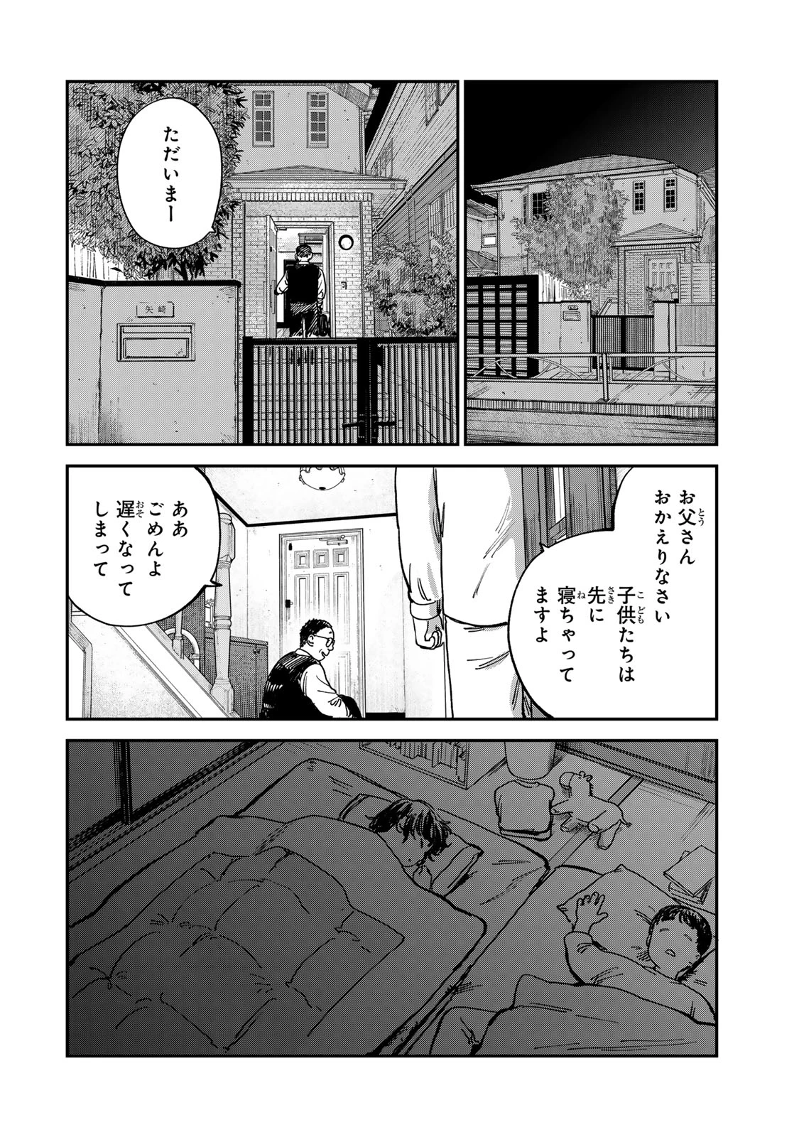 罪と罰のスピカ 第13話 - 12