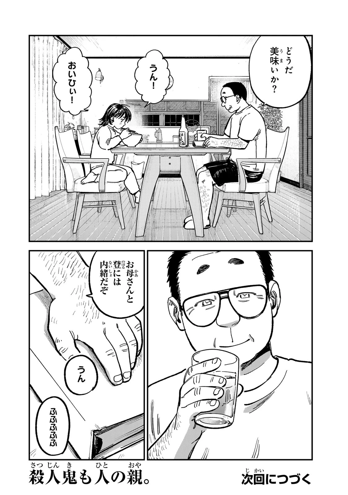 罪と罰のスピカ 第13話 - 18