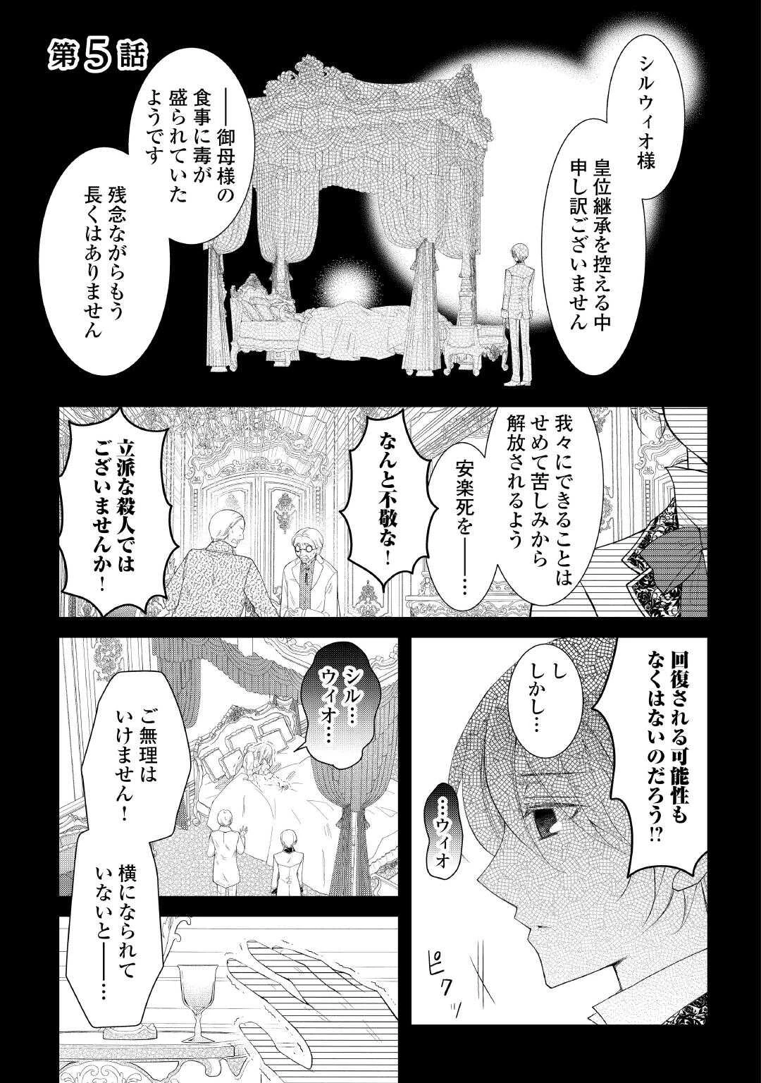 死んだ王妃は二度目の人生を楽しみます ーお飾りの王妃は必要ないのでしょう?ー 第5話 - 1