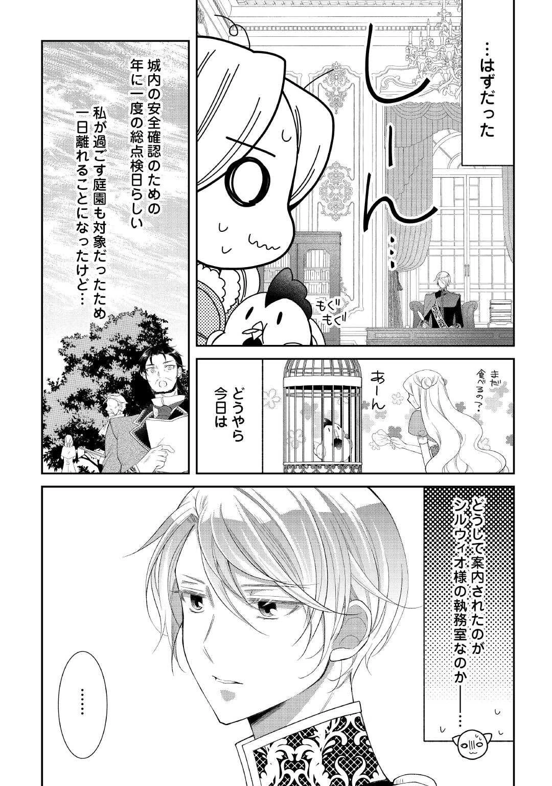 死んだ王妃は二度目の人生を楽しみます ーお飾りの王妃は必要ないのでしょう?ー 第5話 - 6