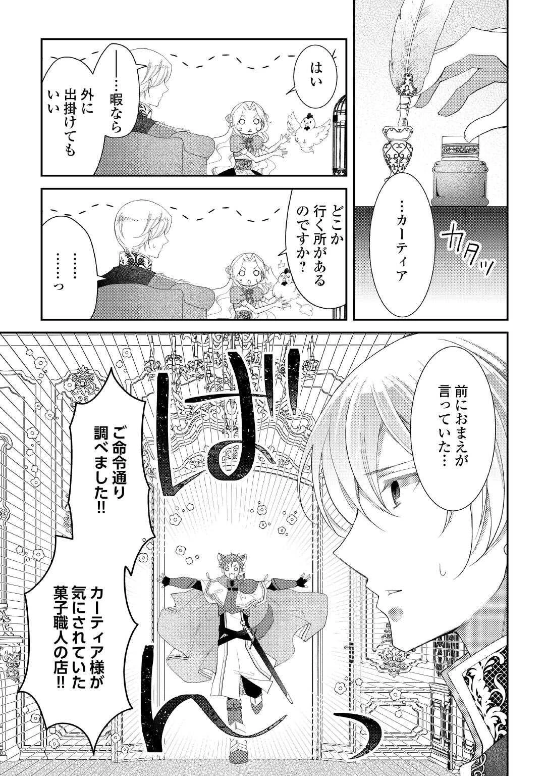 死んだ王妃は二度目の人生を楽しみます ーお飾りの王妃は必要ないのでしょう?ー 第5話 - 7