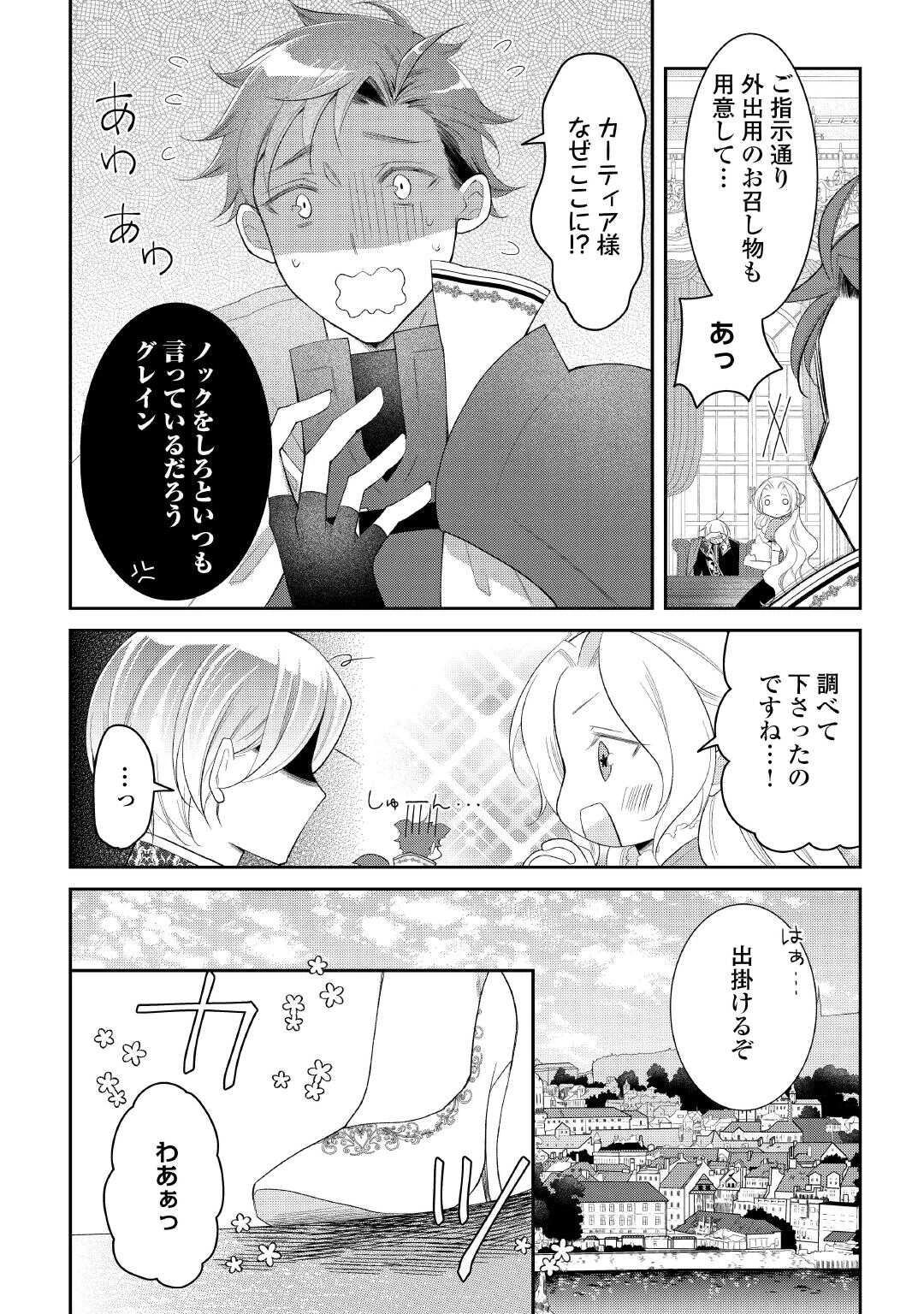 死んだ王妃は二度目の人生を楽しみます ーお飾りの王妃は必要ないのでしょう?ー 第5話 - 8