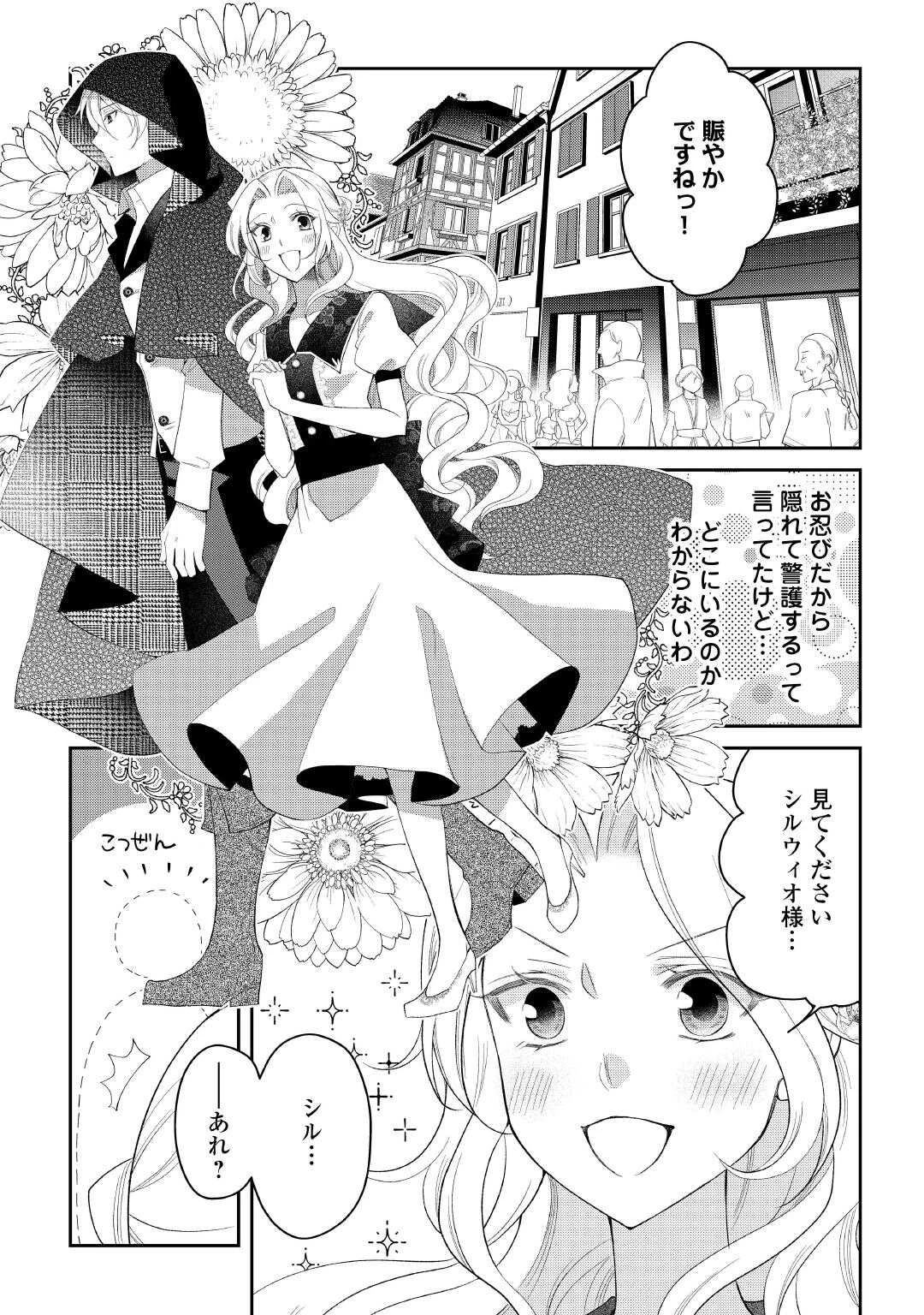 死んだ王妃は二度目の人生を楽しみます ーお飾りの王妃は必要ないのでしょう?ー 第5話 - 9