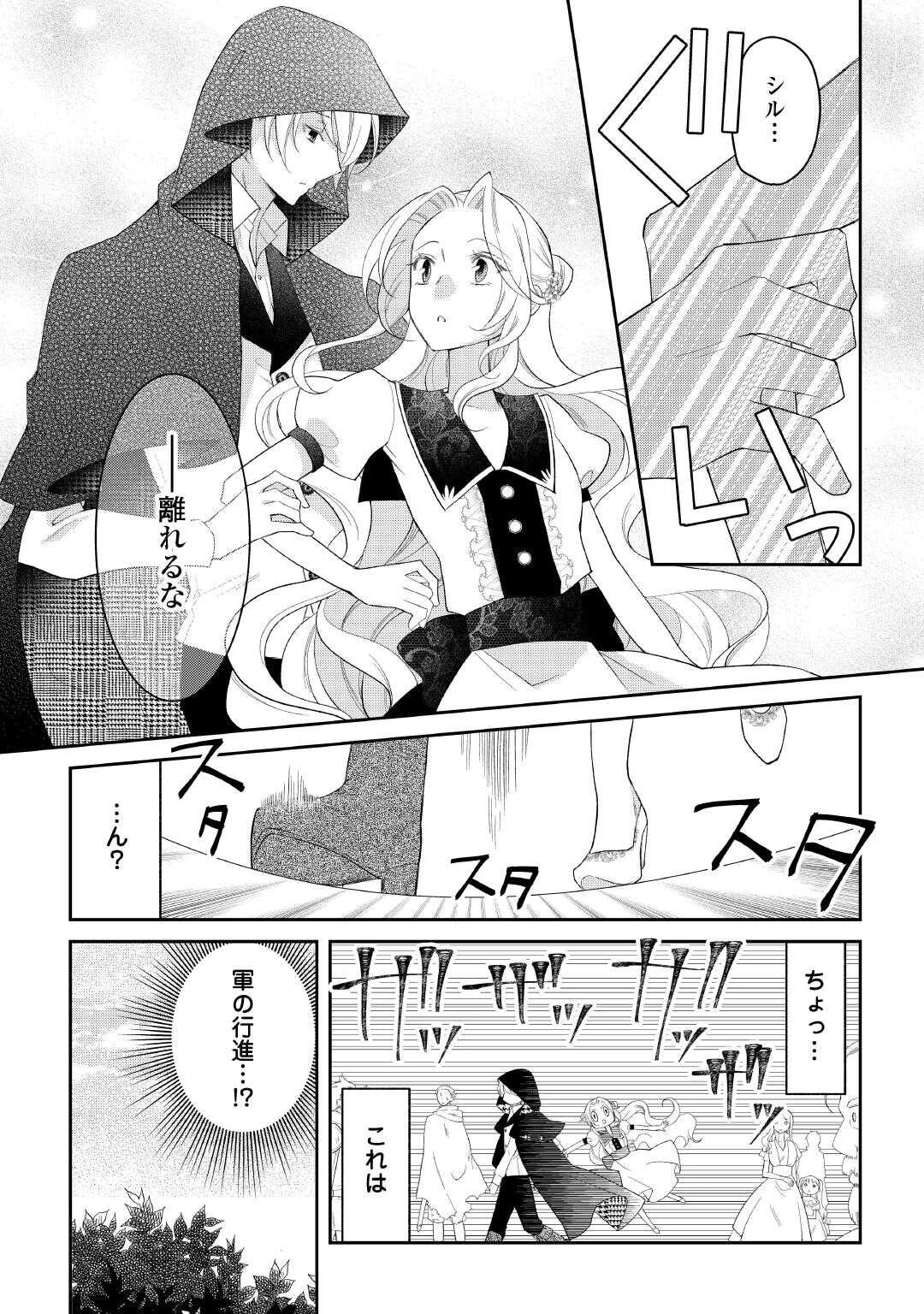 死んだ王妃は二度目の人生を楽しみます ーお飾りの王妃は必要ないのでしょう?ー 第5話 - 10