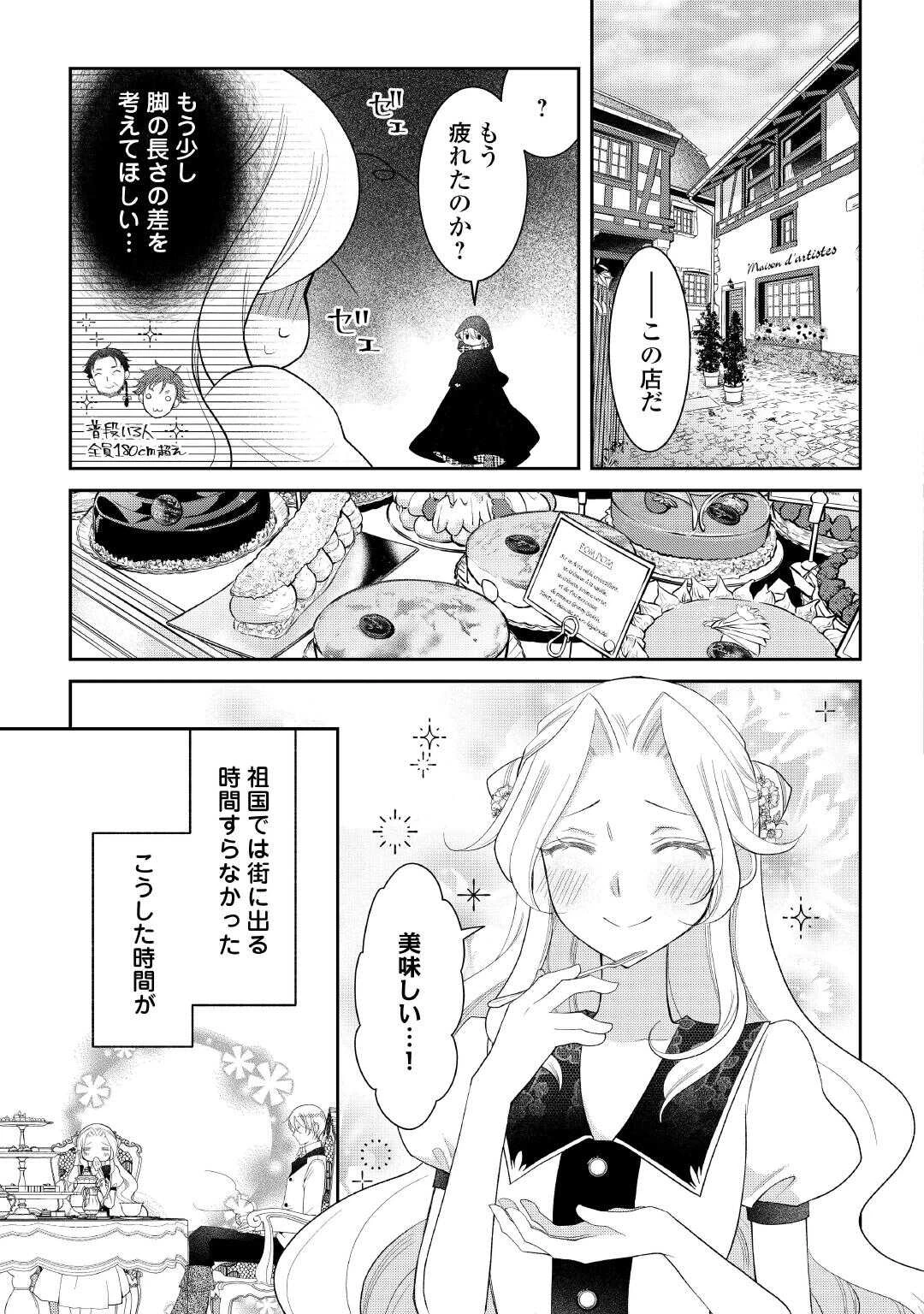 死んだ王妃は二度目の人生を楽しみます ーお飾りの王妃は必要ないのでしょう?ー 第5話 - 11