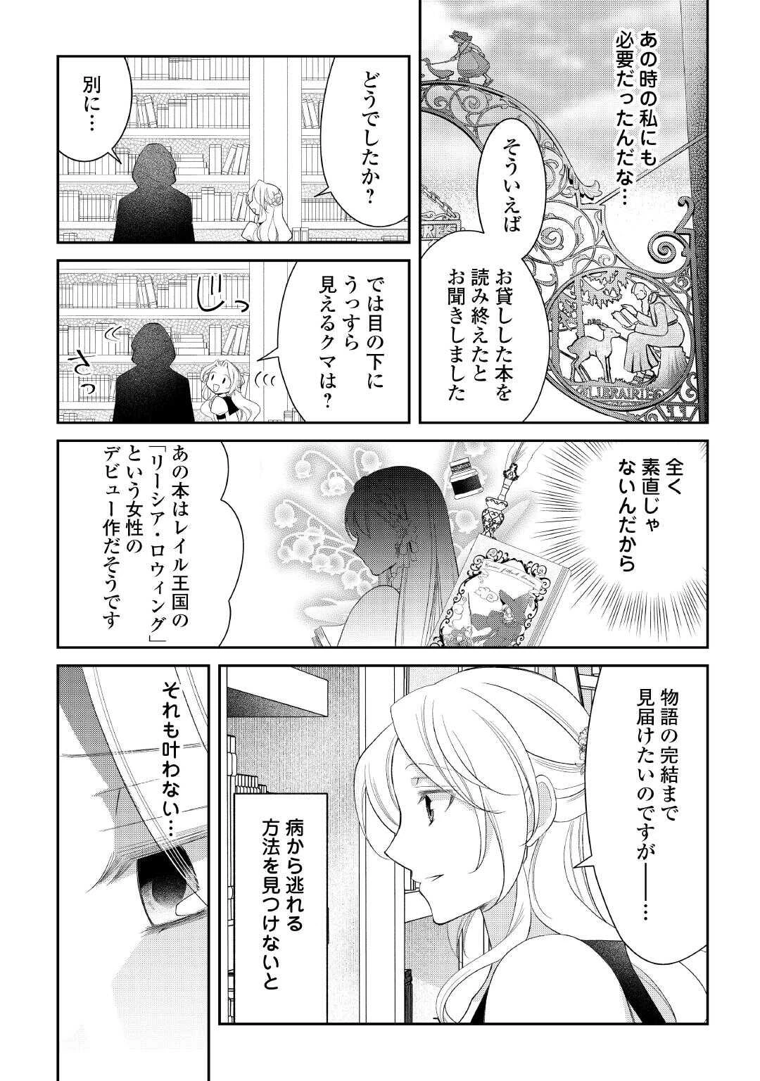 死んだ王妃は二度目の人生を楽しみます ーお飾りの王妃は必要ないのでしょう?ー 第5話 - 12