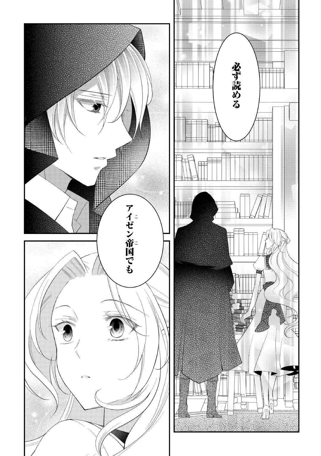 死んだ王妃は二度目の人生を楽しみます ーお飾りの王妃は必要ないのでしょう?ー 第5話 - 13