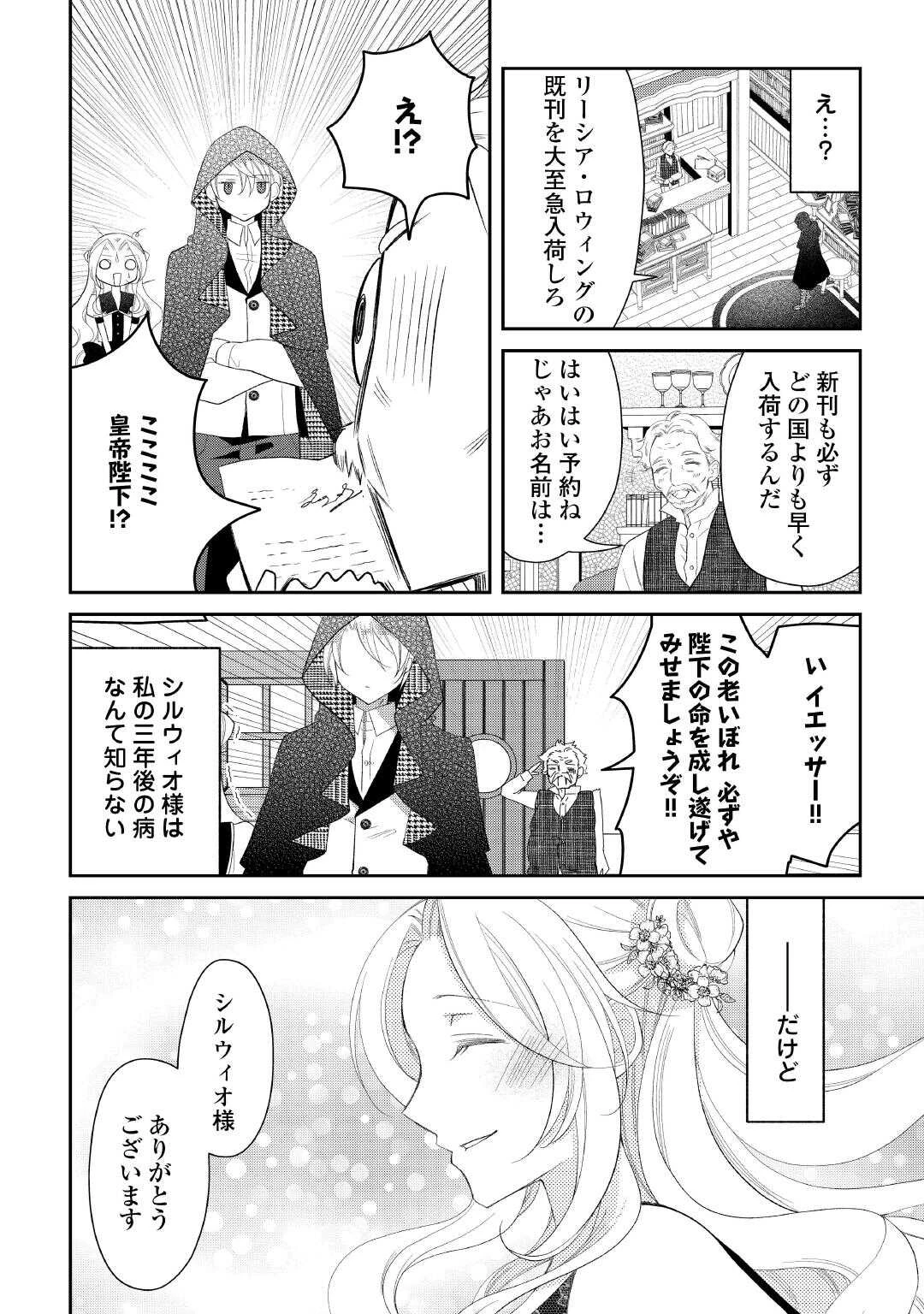 死んだ王妃は二度目の人生を楽しみます ーお飾りの王妃は必要ないのでしょう?ー 第5話 - 14