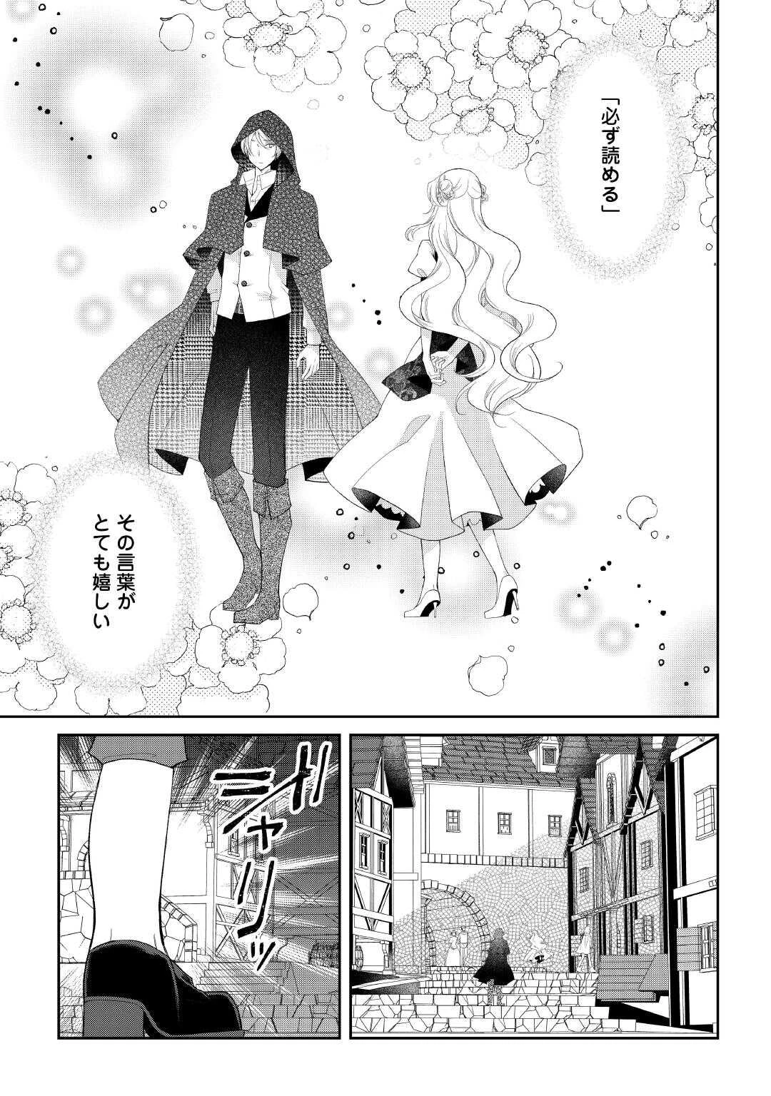 死んだ王妃は二度目の人生を楽しみます ーお飾りの王妃は必要ないのでしょう?ー 第5話 - 15