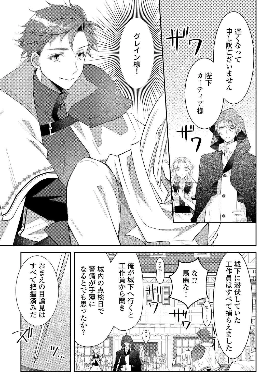 死んだ王妃は二度目の人生を楽しみます ーお飾りの王妃は必要ないのでしょう?ー 第5話 - 19