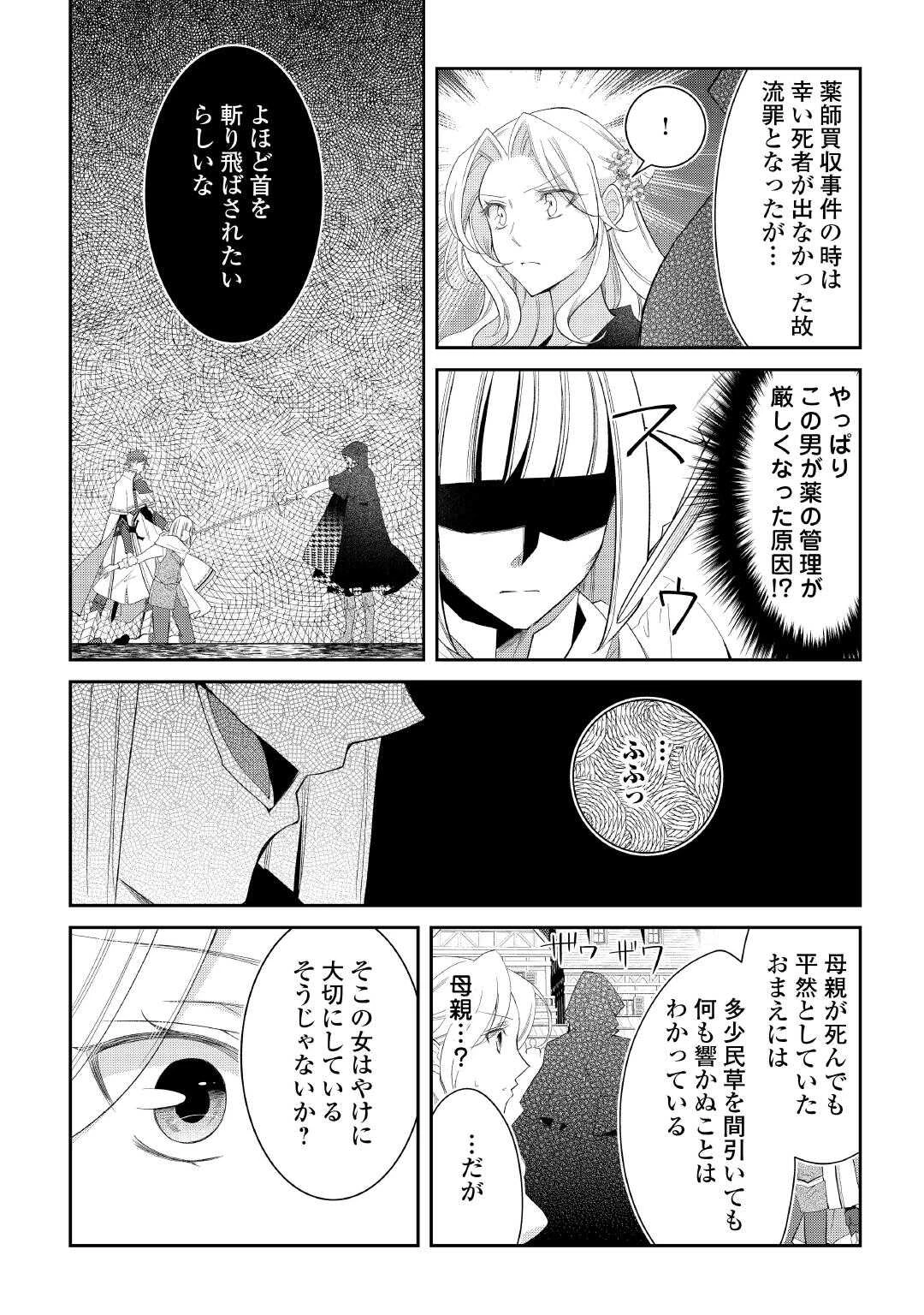 死んだ王妃は二度目の人生を楽しみます ーお飾りの王妃は必要ないのでしょう?ー 第5話 - 20