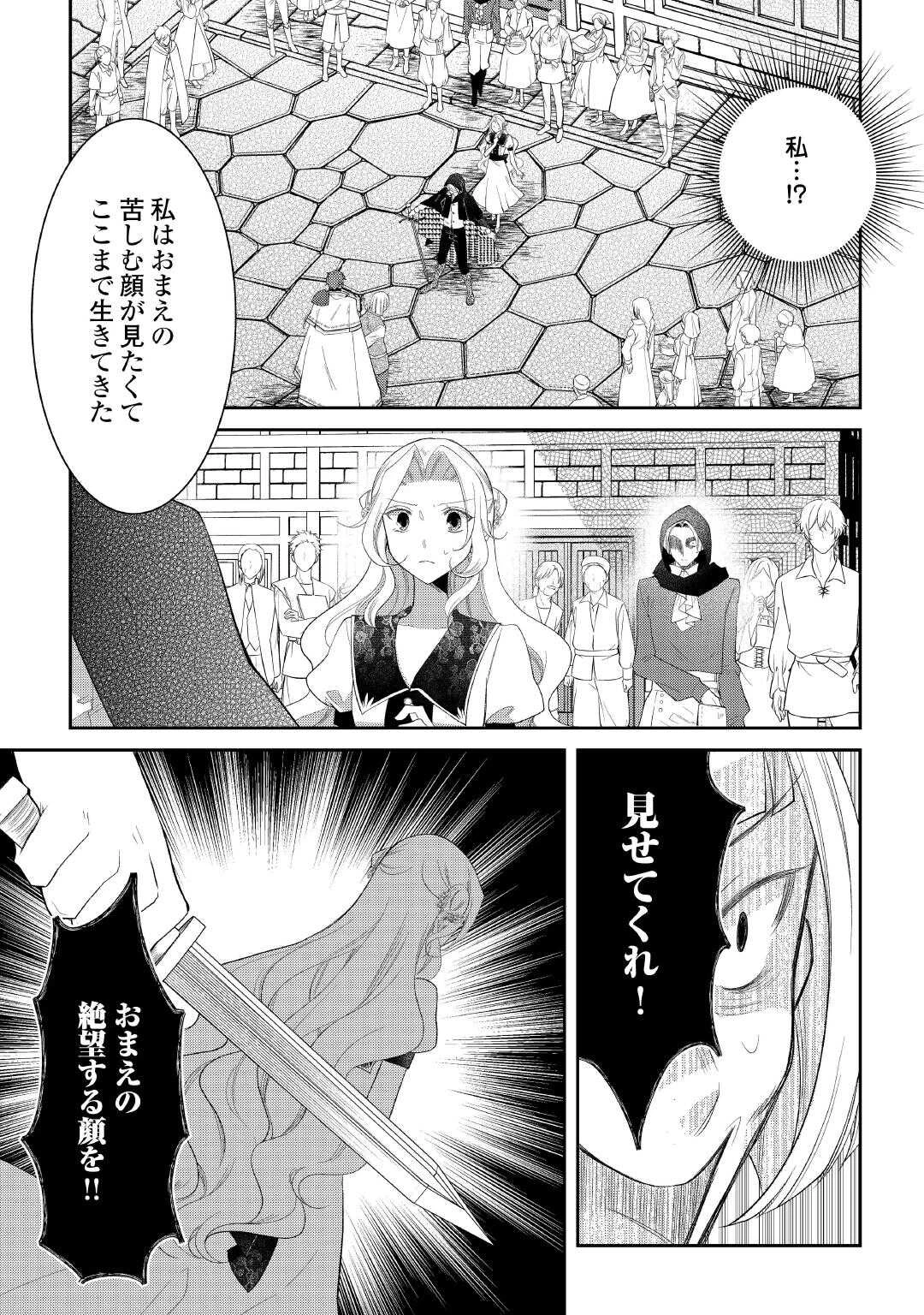 死んだ王妃は二度目の人生を楽しみます ーお飾りの王妃は必要ないのでしょう?ー 第5話 - 21