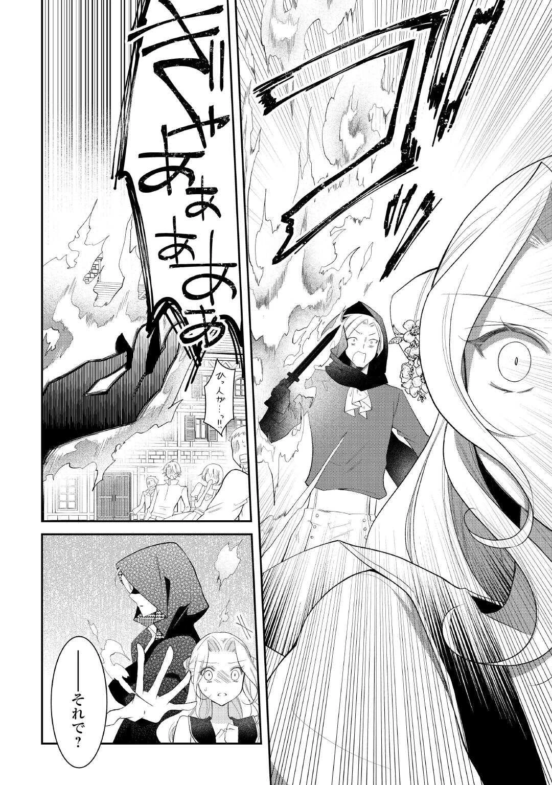 死んだ王妃は二度目の人生を楽しみます ーお飾りの王妃は必要ないのでしょう?ー 第5話 - 22