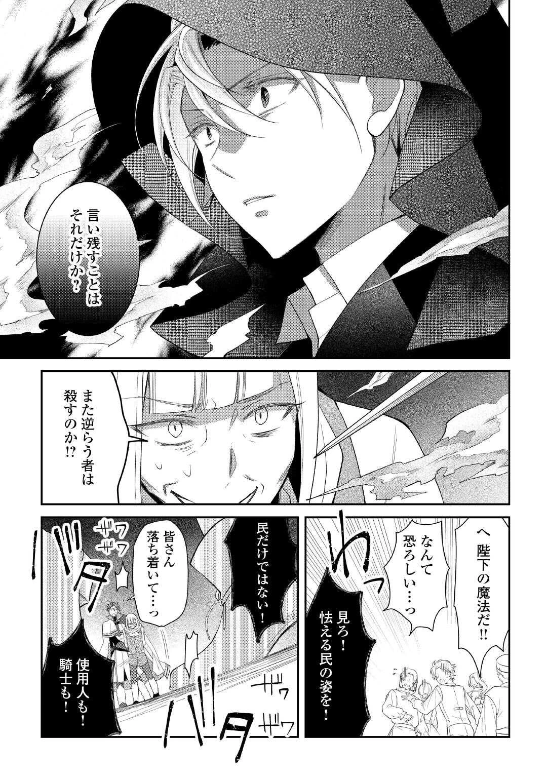 死んだ王妃は二度目の人生を楽しみます ーお飾りの王妃は必要ないのでしょう?ー 第5話 - 23