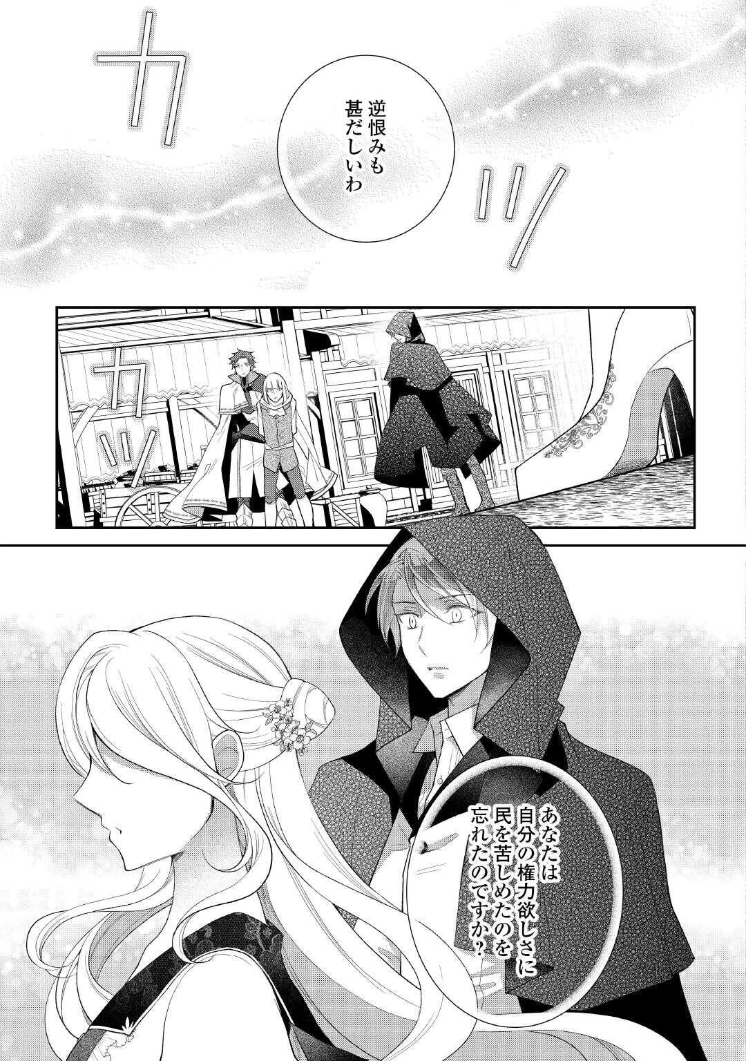 死んだ王妃は二度目の人生を楽しみます ーお飾りの王妃は必要ないのでしょう?ー 第5話 - 25