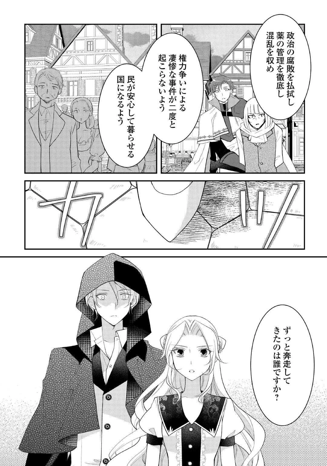 死んだ王妃は二度目の人生を楽しみます ーお飾りの王妃は必要ないのでしょう?ー 第5話 - 26