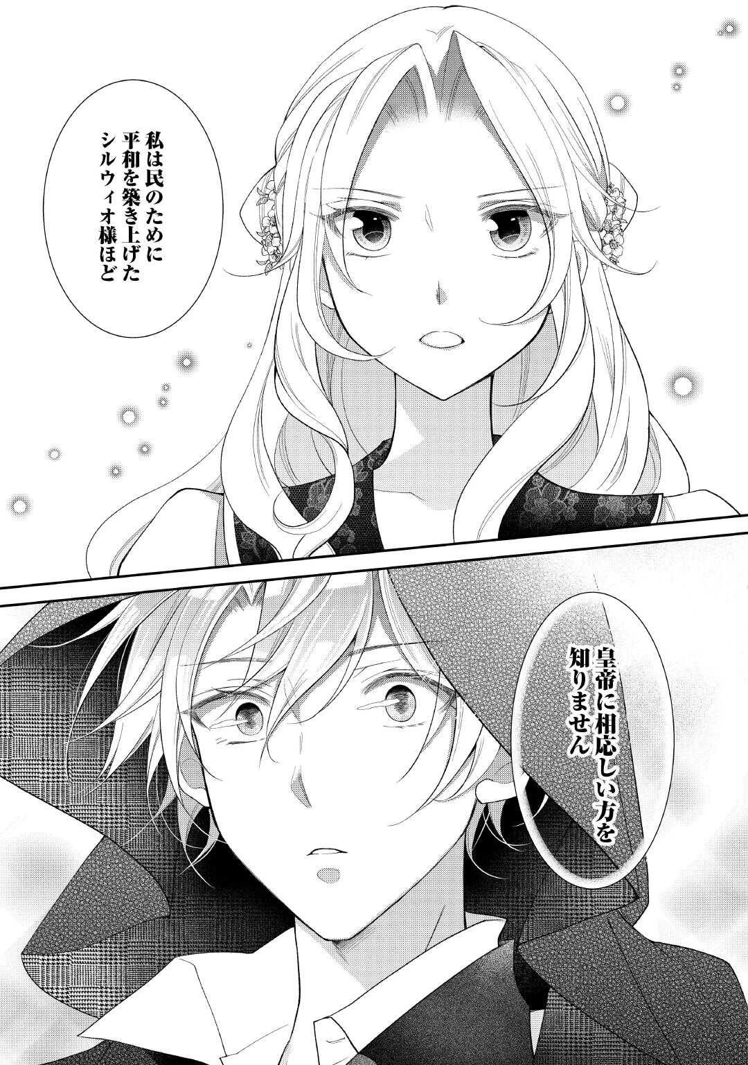 死んだ王妃は二度目の人生を楽しみます ーお飾りの王妃は必要ないのでしょう?ー 第5話 - 27