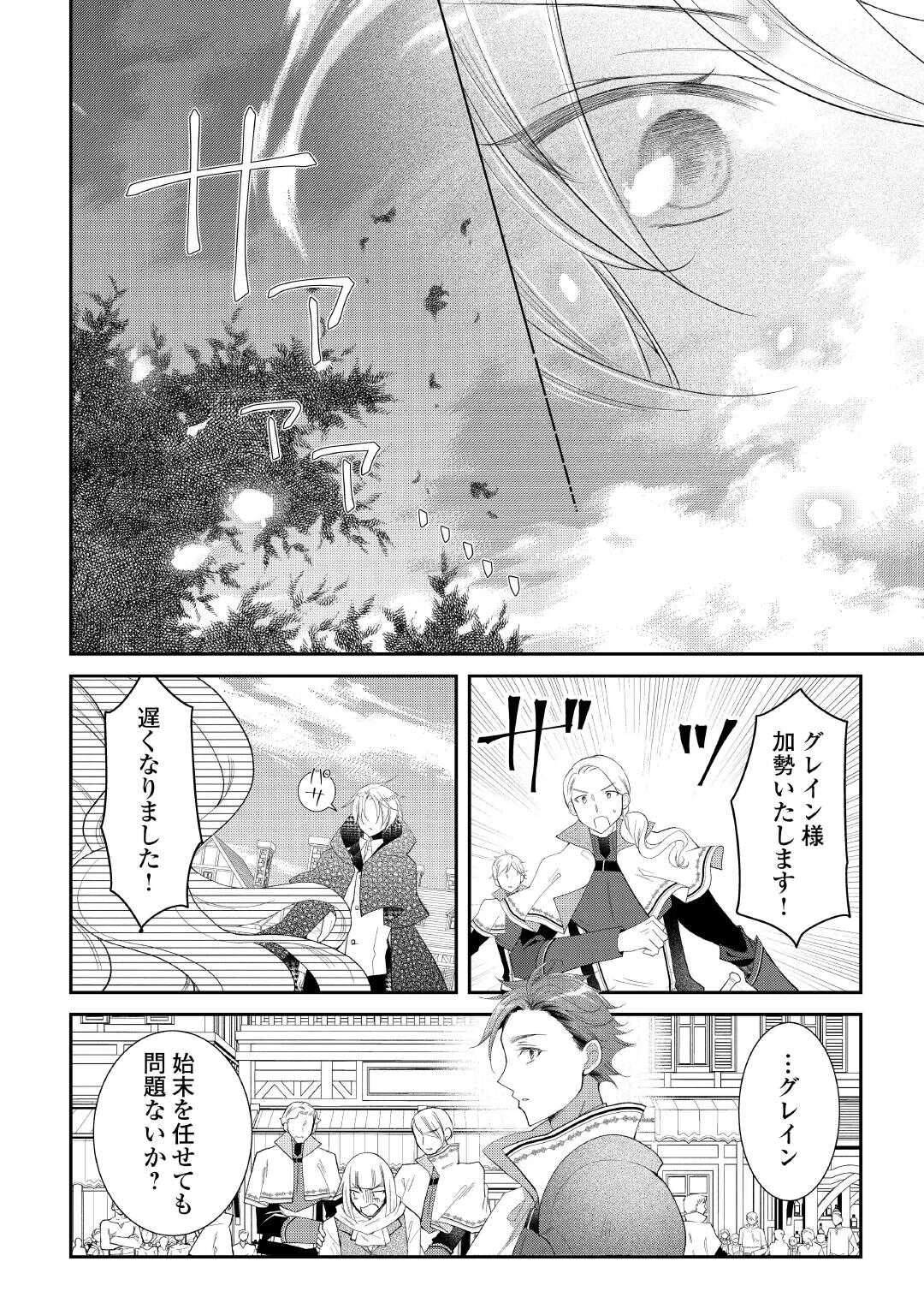 死んだ王妃は二度目の人生を楽しみます ーお飾りの王妃は必要ないのでしょう?ー 第5話 - 28