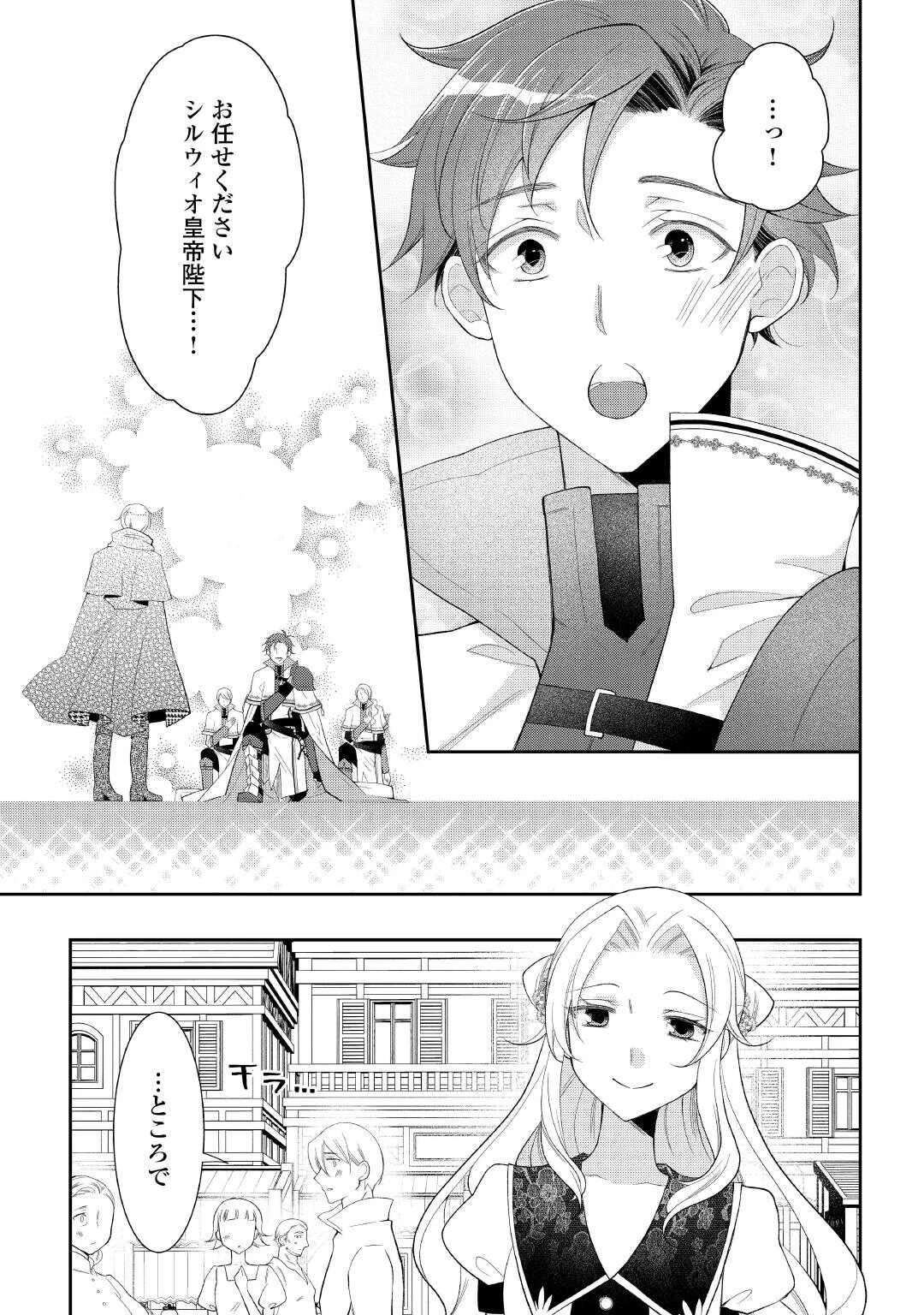 死んだ王妃は二度目の人生を楽しみます ーお飾りの王妃は必要ないのでしょう?ー 第5話 - 29