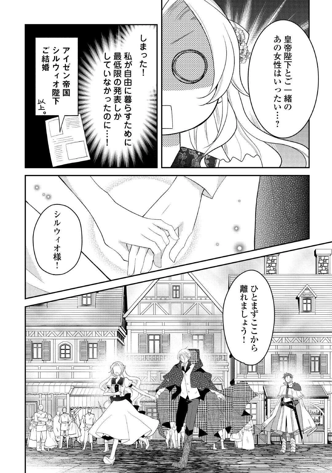 死んだ王妃は二度目の人生を楽しみます ーお飾りの王妃は必要ないのでしょう?ー 第5話 - 30