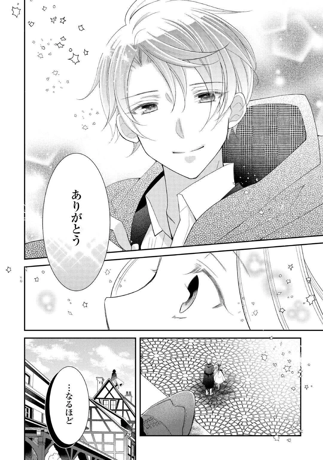 死んだ王妃は二度目の人生を楽しみます ーお飾りの王妃は必要ないのでしょう?ー 第5話 - 32