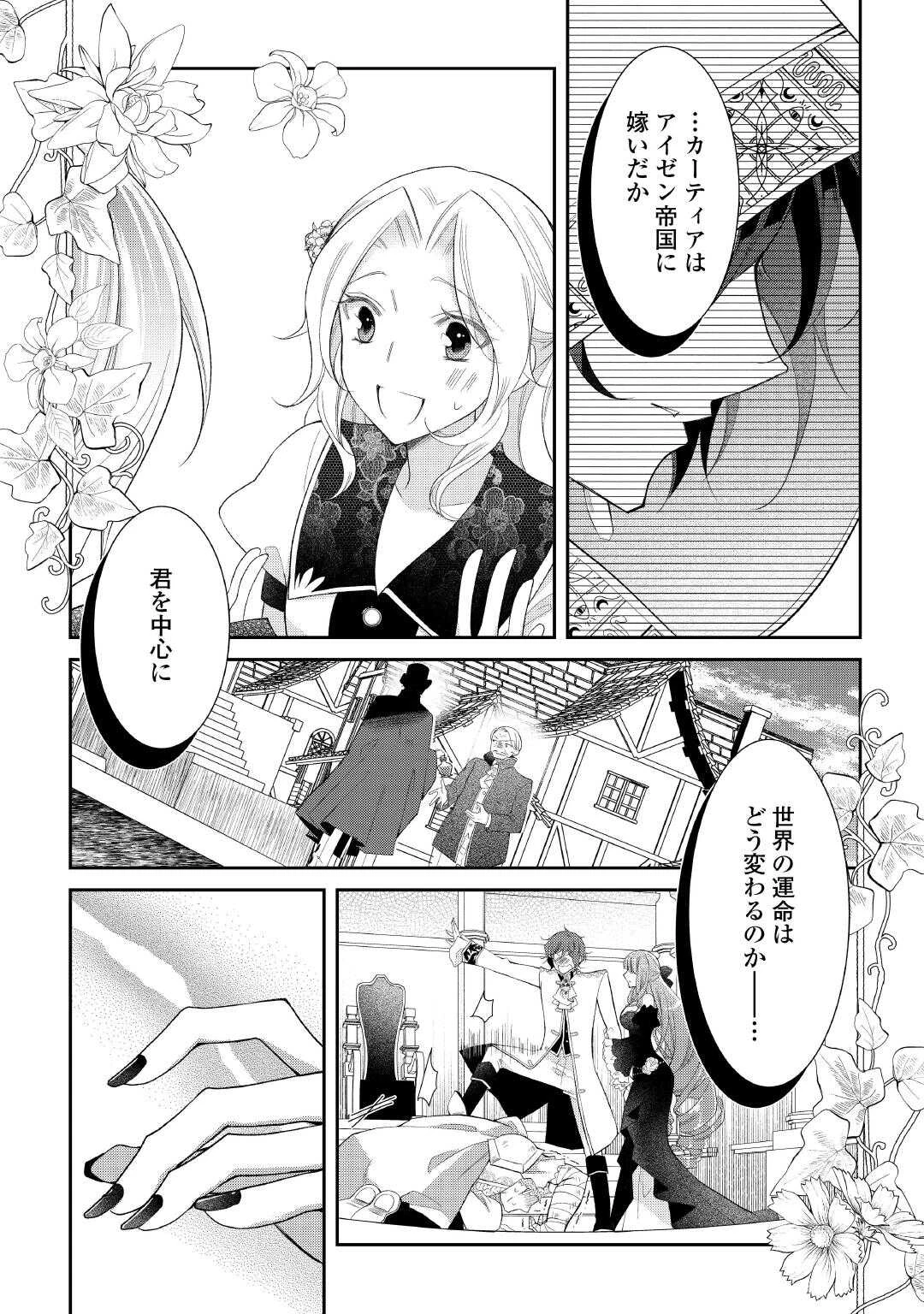 死んだ王妃は二度目の人生を楽しみます ーお飾りの王妃は必要ないのでしょう?ー 第5話 - 33