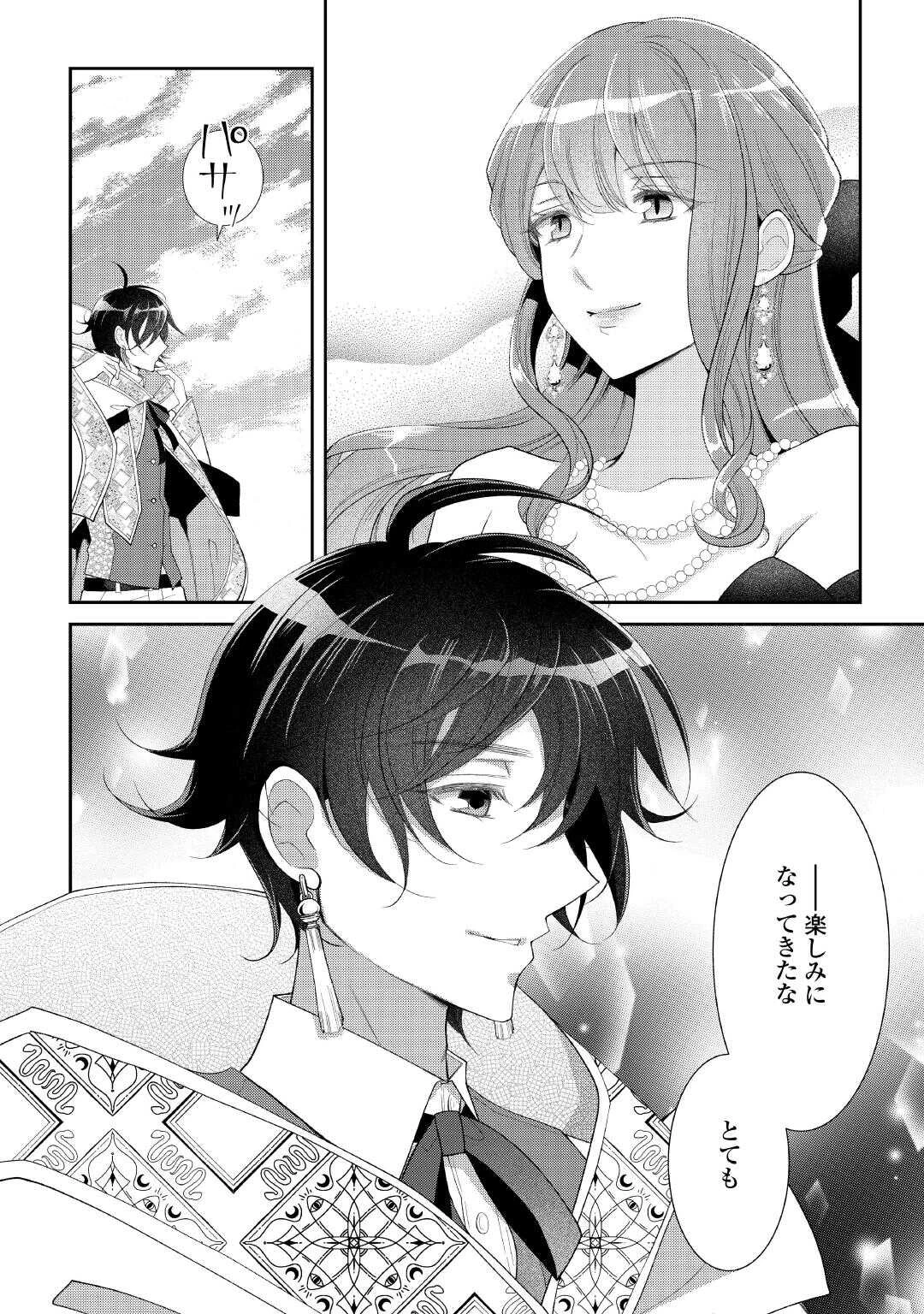 死んだ王妃は二度目の人生を楽しみます ーお飾りの王妃は必要ないのでしょう?ー 第5話 - 34