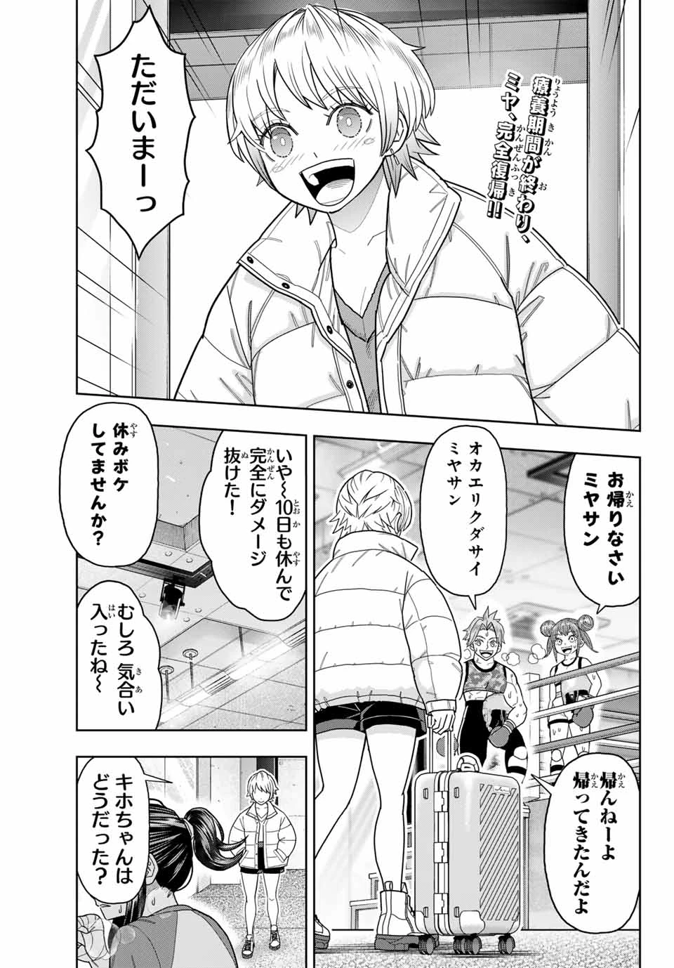 はっちぽっちぱんち 第40話 - 1