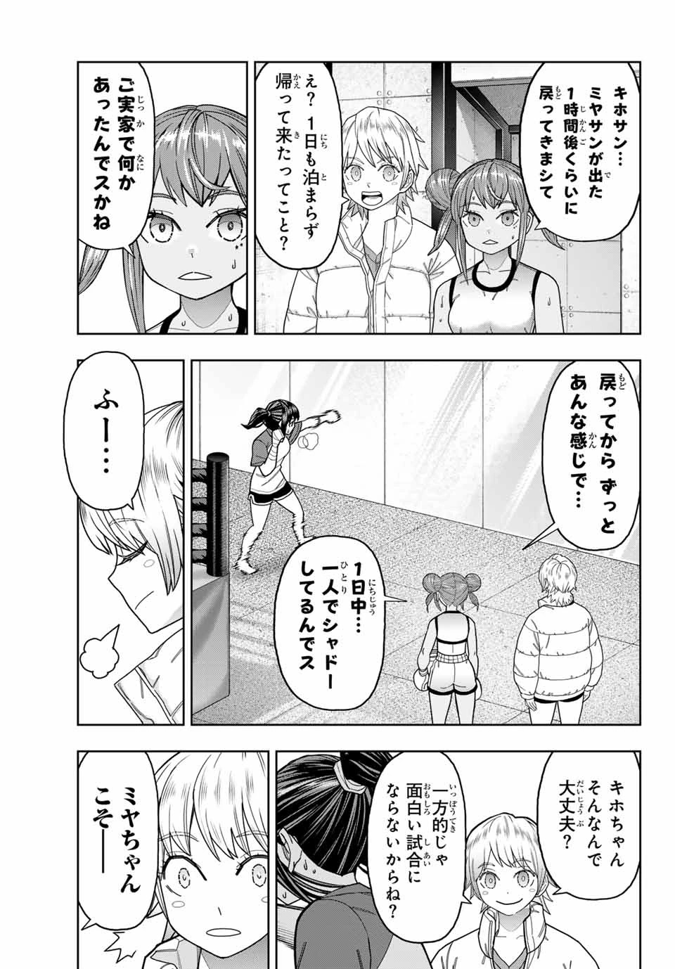 はっちぽっちぱんち 第40話 - 3